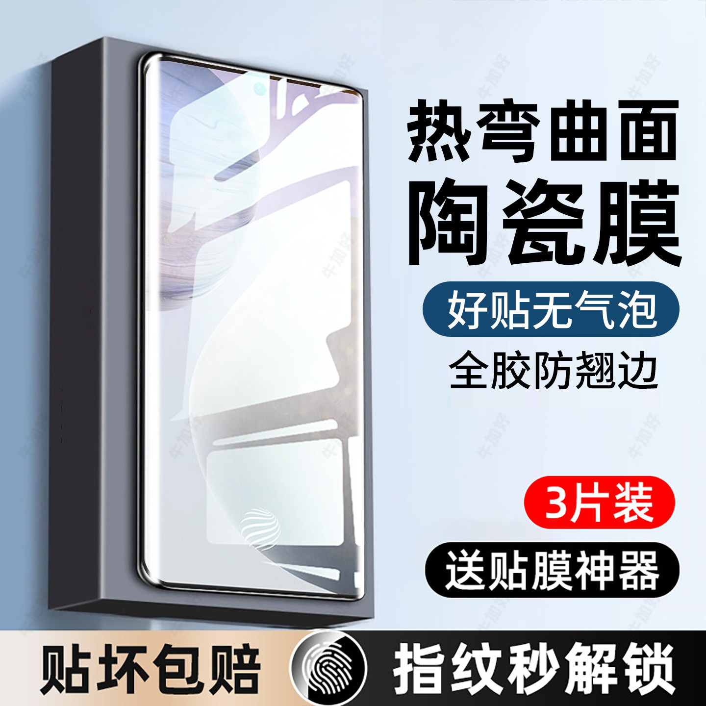 牛加好适用vivoX60曲屏版手机膜vivoX60陶瓷膜vivo x60pro防窥专用x60pro+新款x60tpro全覆盖钢化膜保护贴膜,3C数码配件,手机贴膜,淘宝优惠券,粉丝福利购,淘宝优惠卷