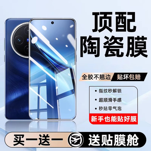 25新款顶配陶瓷膜适用vivo系列