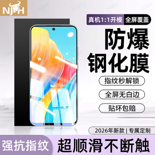 防爆防摔 超爽滑手感 超强抗指纹 全屏覆盖