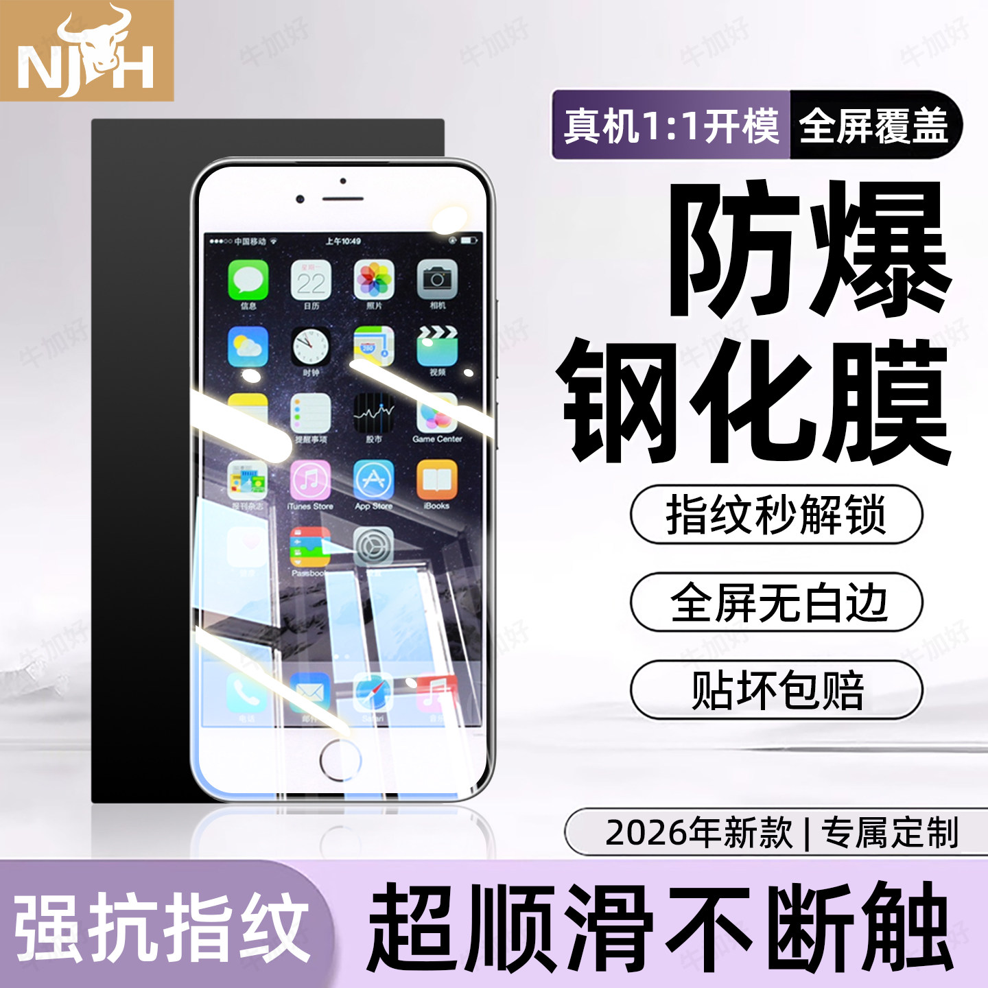 防爆防摔 超爽滑手感 超强抗指纹 全屏覆盖