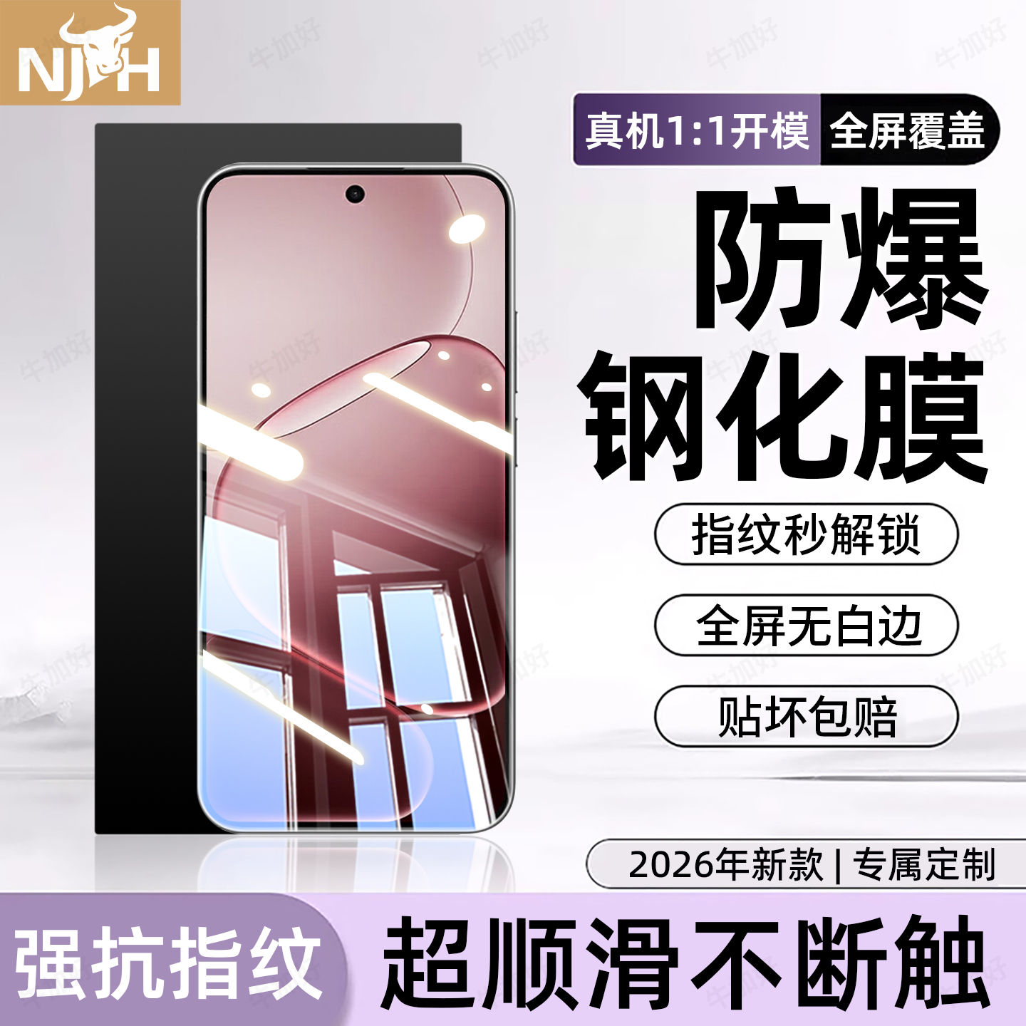 防爆防摔 超爽滑手感 超强抗指纹 全屏覆盖