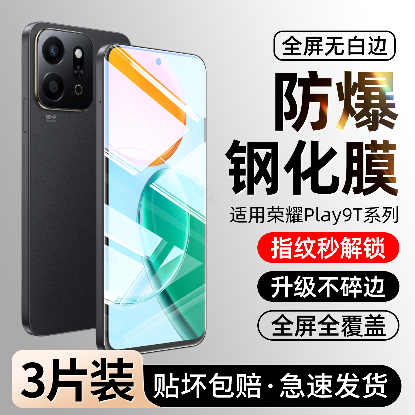 耐摔防爆钢化膜】适用荣耀play9t