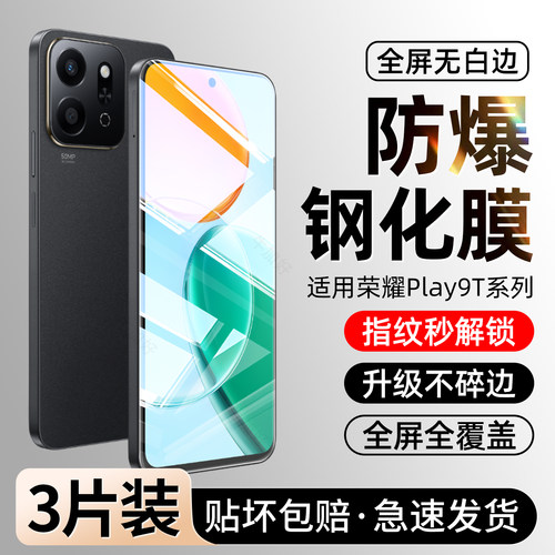 耐摔防爆钢化膜】适用荣耀play9t