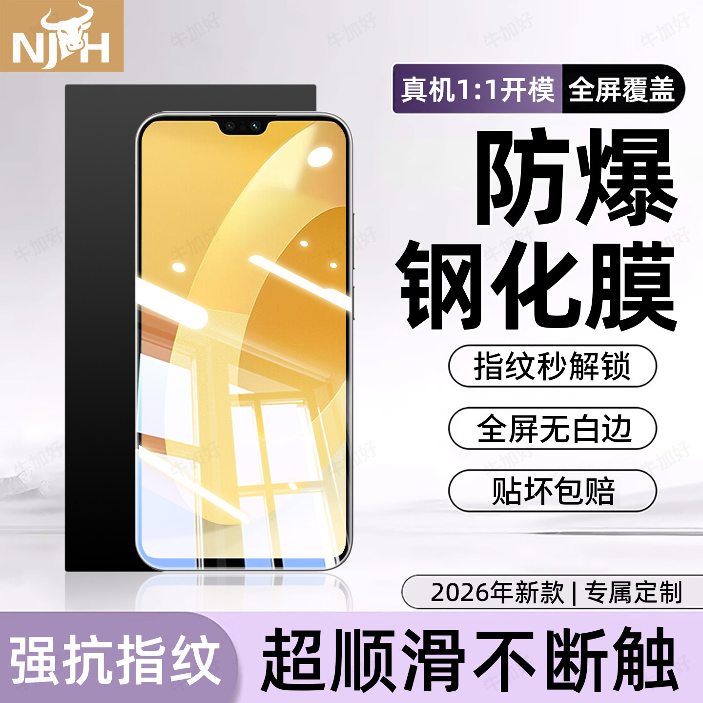 防爆防摔 超爽滑手感 超强抗指纹 全屏覆盖