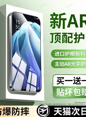 牛加好适用oppoReno7se钢化膜reno7手机膜reno7pro护眼膜新款专用保护贴膜全屏覆盖高清防摔抗蓝光防指纹AR膜