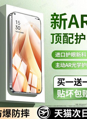 牛加好适用oppoReno7钢化膜reno7se手机膜reno7pro护眼膜新款专用保护贴膜全屏覆盖高清防摔抗蓝光防指纹AR膜