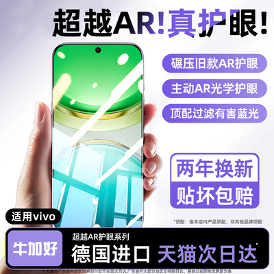【真护眼抗反射防近视】适用vivo