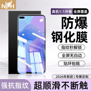 牛加好适用华为nova6钢化膜防指纹nova6se手机膜5g新款专用WLZ-AL10全屏JNY-AN10防摔爆nvoa6 4g屏幕保护贴膜
