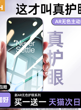 牛加好适用一加Ace6钢化膜一加ace5/5pro手机膜1+15护眼10t新款1+13t/9rt至尊版acepro竞速版3v保护2v贴膜8t