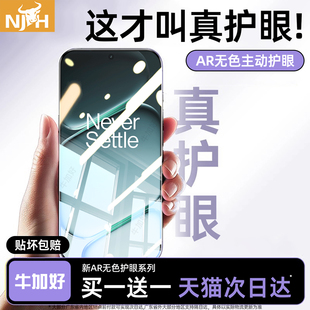 15护眼10t新款 13t 9rt至尊版 3v保护2v贴膜8t 牛加好适用一加Ace6钢化膜一加ace5 acepro竞速版 5pro手机膜1