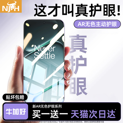 【护眼防爆钢化膜】适用一加ace6