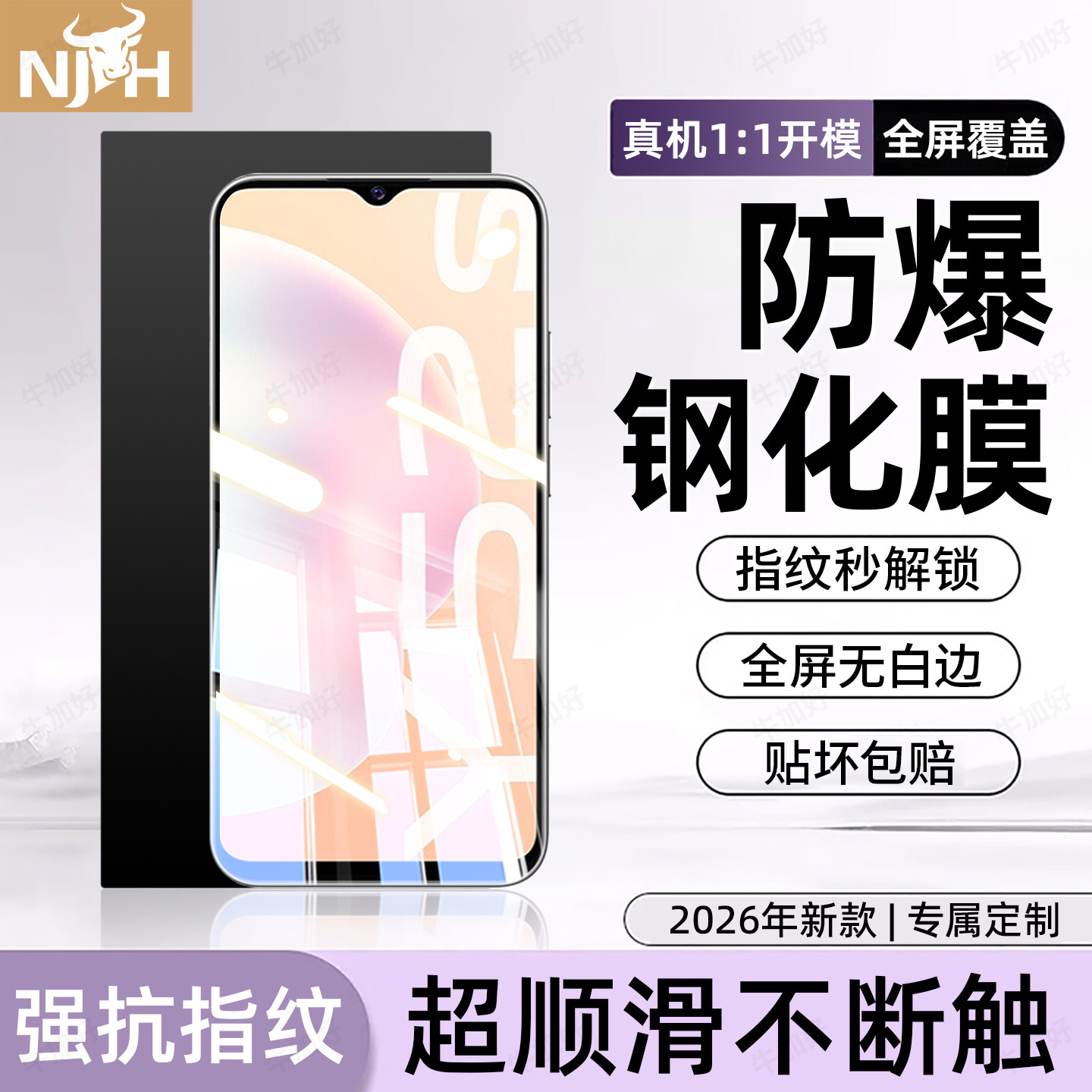 防爆防摔 超爽滑手感 超强抗指纹 全屏覆盖