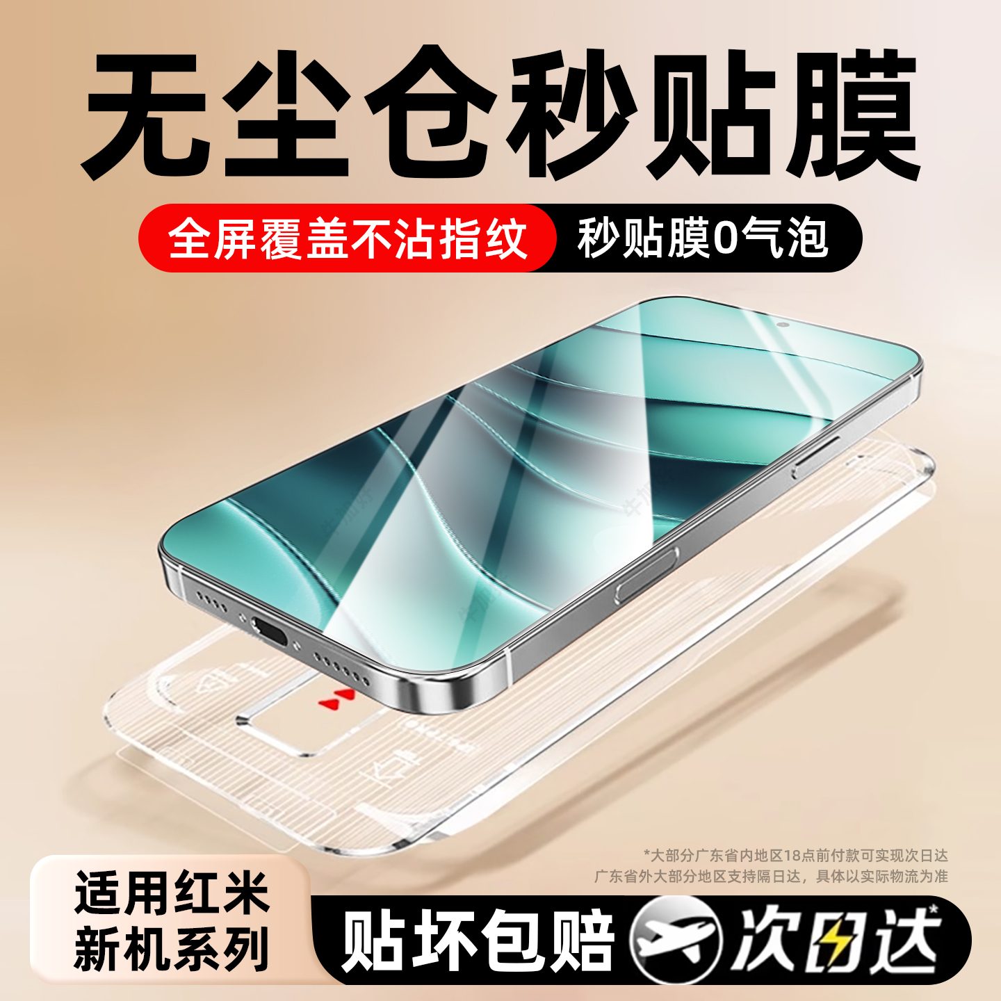 适用红米手机钢化膜无尘仓热弯膜