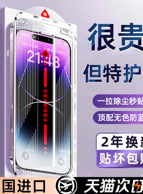 超越AR德国顶配护眼】适用苹果16promax钢化膜iphone15pro手机14Plus防窥13贴膜12防蓝光11全屏17无尘仓xsmax