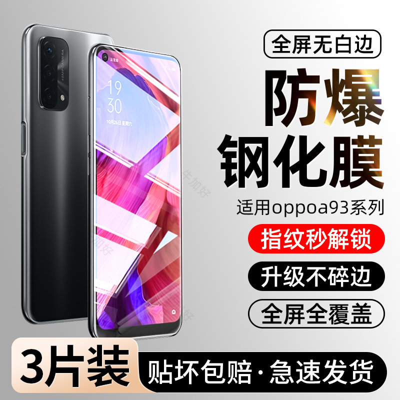 【特防爆】适用oppoa93钢化膜适用OPPOA93手机膜a93s全屏覆盖全包防蓝光防指纹无白边高清防摔屏幕保护贴膜