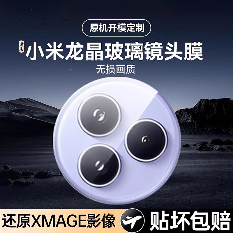 适用小米Civi5Pro摄像头保护膜小米17promax镜头膜xiaomi15Spro手机后置相机Civi4Pro新款14ultra全覆盖Fold4