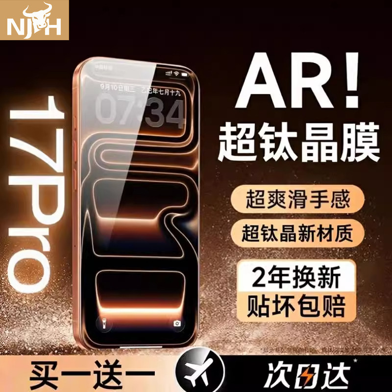新款增透钛晶膜】牛加好适用苹果17ProMax钢化膜iPhone16pro手机膜air保护15Plus全屏覆盖14高清13护眼12贴11,3C数码配件,手机贴膜,淘宝优惠券,粉丝福利购,淘宝优惠卷