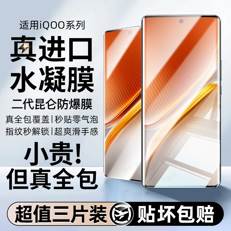 【进口陶瓷膜】适用iqooneo系列