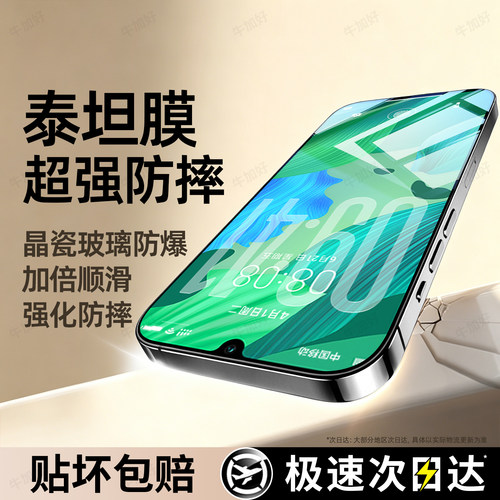 超清防指纹 超爽滑手感 防爆防摔