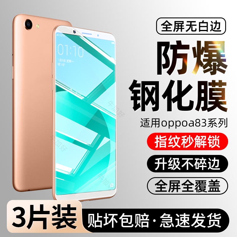【特防爆】适用oppoa83钢化膜适用OPPOA83手机膜a83全屏覆盖全包防蓝光防指纹无白边高清防摔屏幕保护贴膜