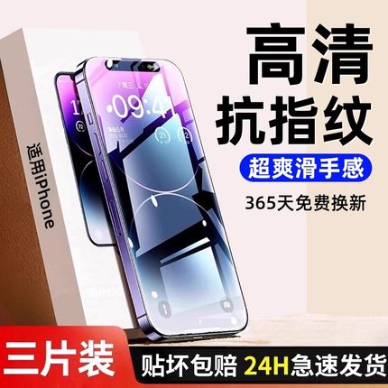 牛加好适用苹果16promax手机膜iPhone17pro钢化膜16e新款15plus全屏14pm覆盖13p防窥屏12防摔11xsmax保护xr贴