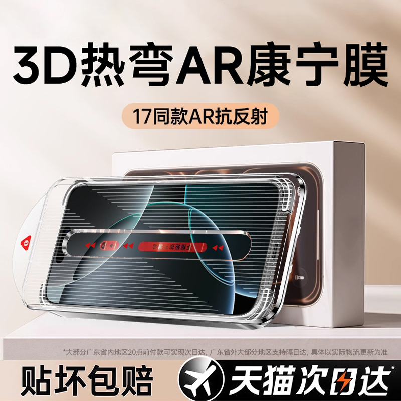 【新款康宁膜】适用苹果17promax