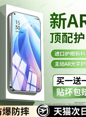 牛加好适用oppoReno7pro钢化膜reno7手机膜reno7se护眼膜新款专用保护贴膜全屏覆盖高清防摔抗蓝光防指纹AR膜