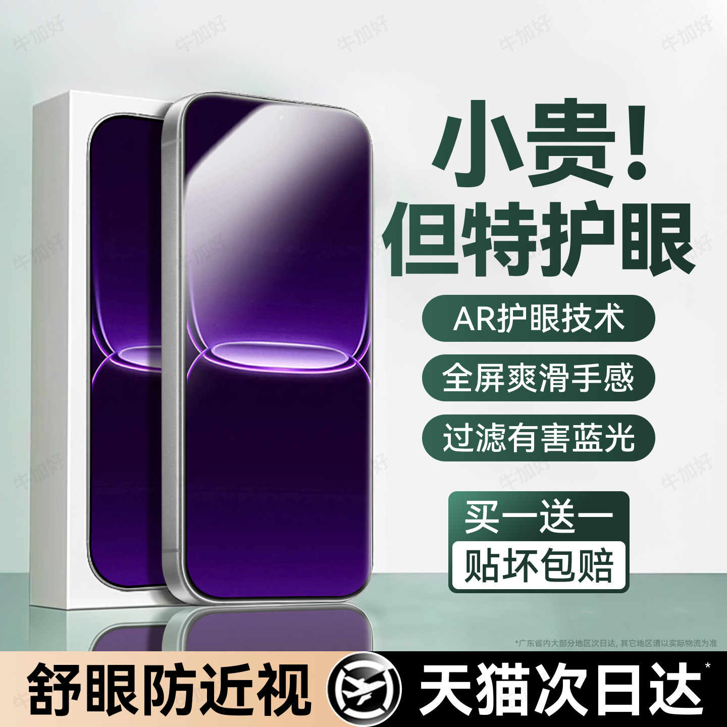 牛加好适用真我neo8钢化膜realme真我neo7手机膜neo