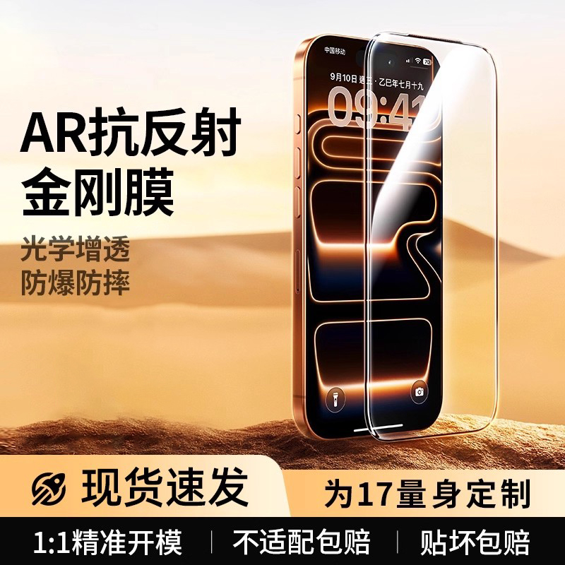 3D热弯金刚膜】适用苹果17ProMax