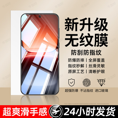 超清防指纹 超爽滑手感 防爆防摔
