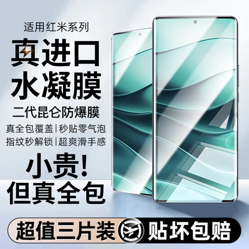 极速无纹修复水凝膜25款适用红米