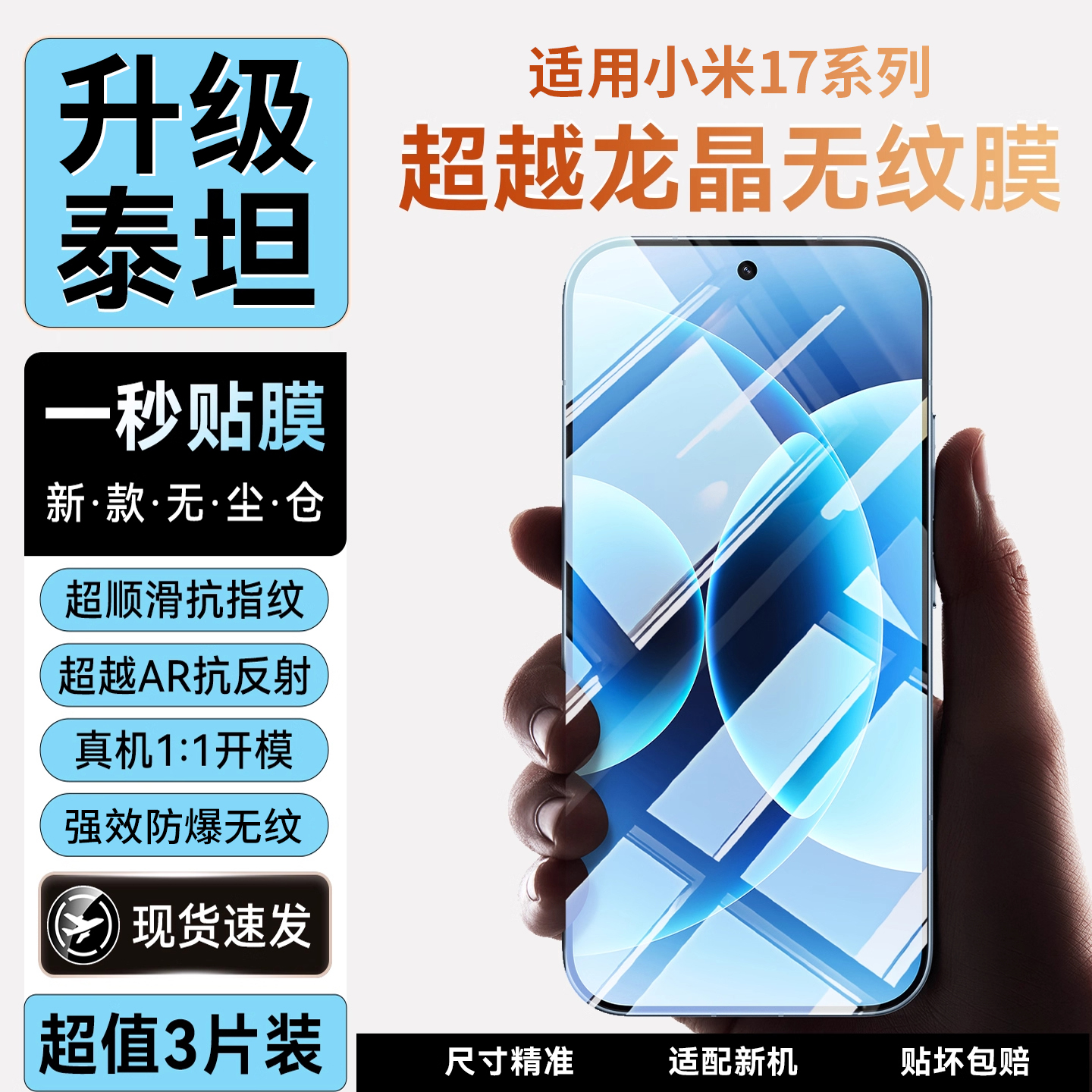 新款防爆泰坦膜】适用小米17pro