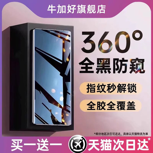 适用华为手机钢化膜360°防窥膜