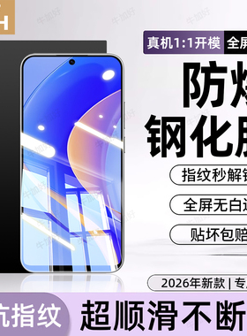 牛加好适用畅享50pro钢化膜华为畅想70手机膜80新款60x/50plus全屏30E20se防爆WikoHi畅享60s防窥70z优保护贴