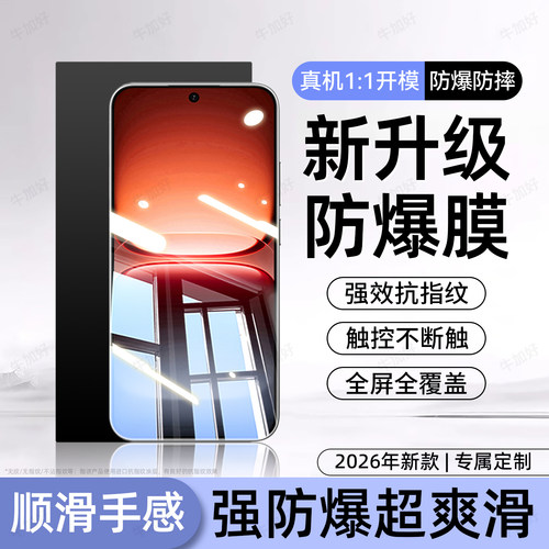 超清防指纹 超爽滑手感 防爆防摔