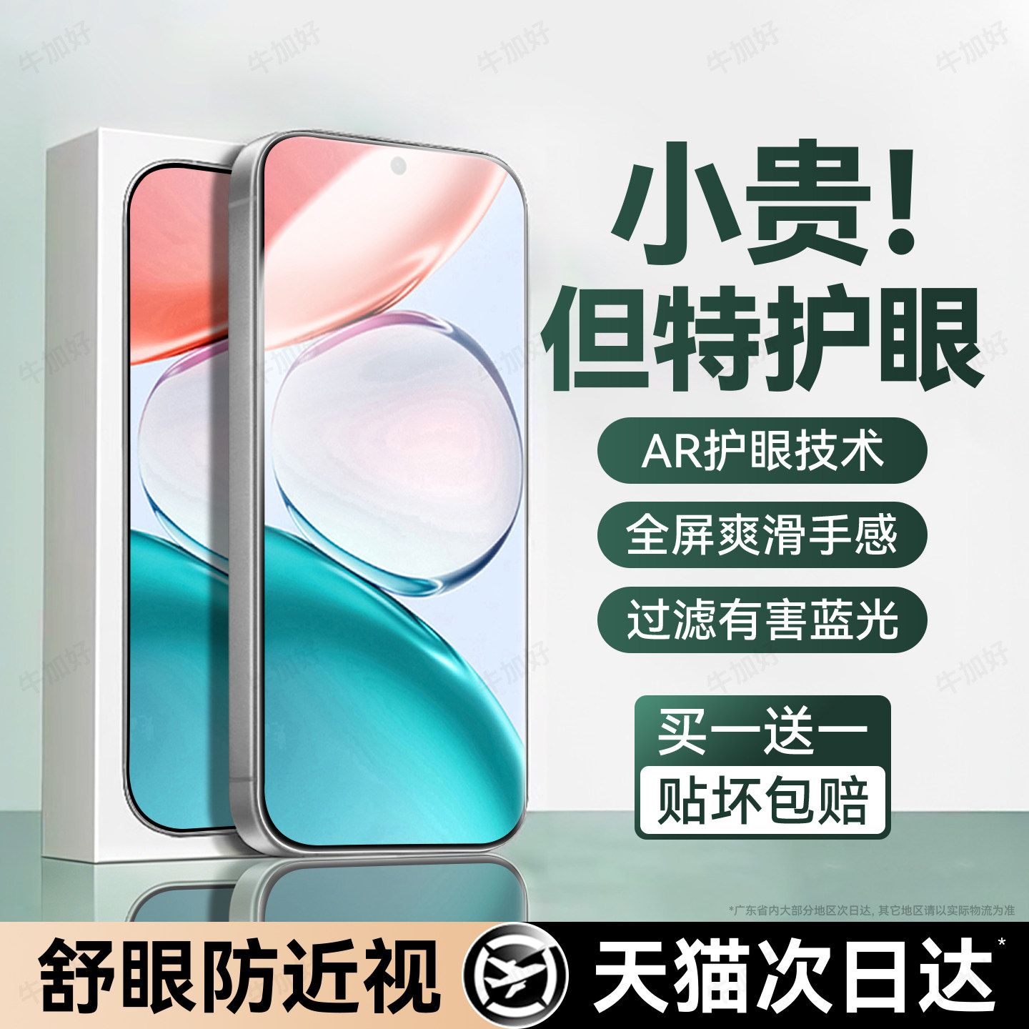 牛加好适用荣耀畅玩70plus钢化膜honor畅玩70mplus