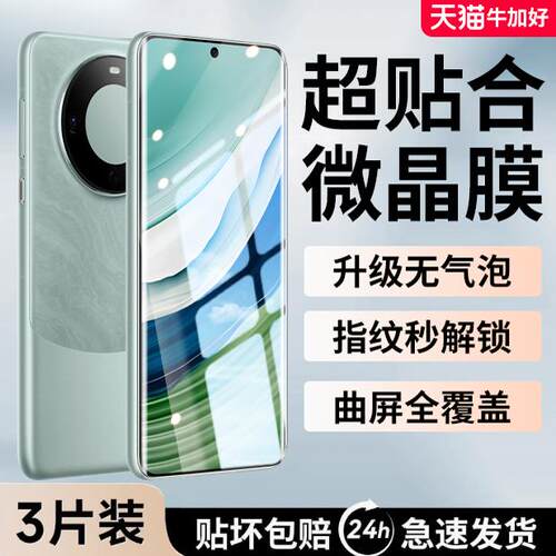 贴合曲面0气泡适用华为系列软膜