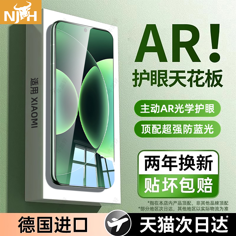 [超越AR德国护眼]适用小米17promax钢化膜15/14ultra红米k70k80至尊版13手机膜k60全屏civi5/4pro12/3贴10s11