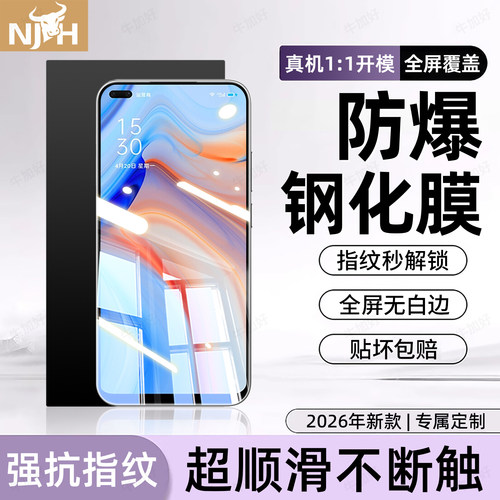 防爆防摔 超爽滑手感 超强抗指纹 全屏覆盖