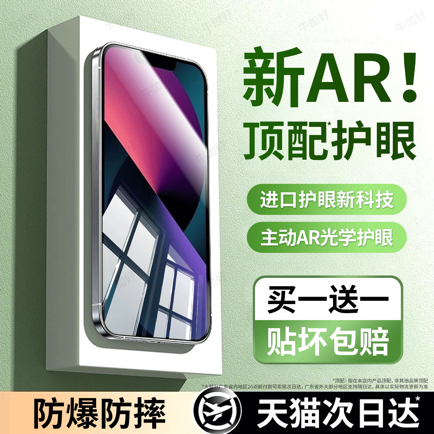 牛加好适用iphone13手机膜苹果13promax护眼膜13p