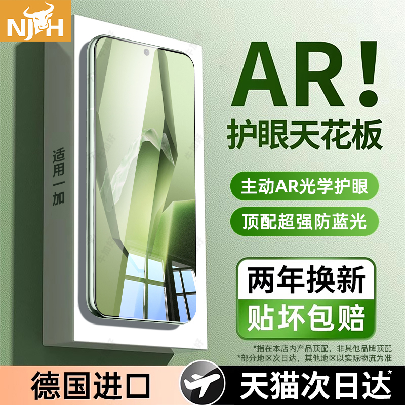 【超越AR德国护眼】适用一加Ace6钢化膜一加15手机膜ace5/5pro保护1+13T新款10T防窥9RT一加Ace3v贴2v竞速版