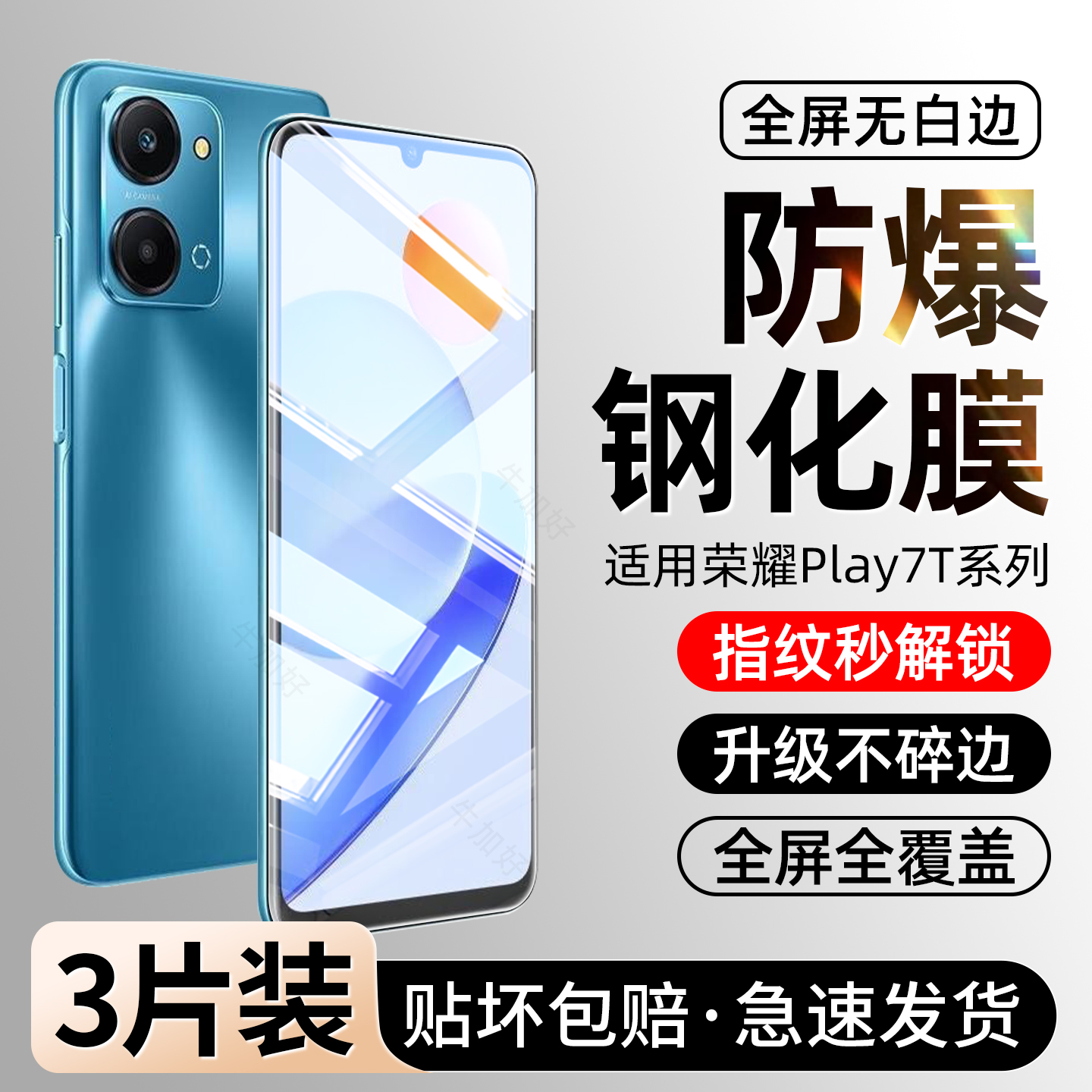 耐摔防爆钢化膜】适用荣耀play7t