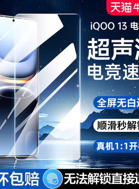 适用iQOO13钢化膜iqooneo10pro超声波手机12/11s新款10游戏9/8/7电竞neo9防摔6se护眼5s活力vivoz9turbo贴z3x