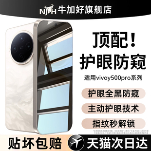 牛加好适用vivoy500pro钢化膜x300防窥膜x200s全屏覆盖z10防摔x100ultra手机膜iq13新款 11保护9neo11 iqoo15