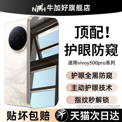 牛加好适用vivoy500pro钢化膜x300防窥膜x200s全屏覆盖z10防摔x100ultra手机膜iq13新款iqoo15/11保护9neo11