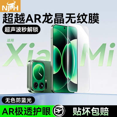 龙晶AR无纹膜】适用小米17promax