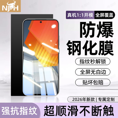 防爆防摔 超爽滑手感 超强抗指纹 全屏覆盖