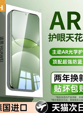 超越AR护眼】牛加好适用华为nova14钢化膜Mate80promax手机膜Pura80/70新款nove13/10z全屏mt60覆盖50e防窥12