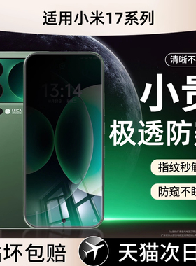 牛加好适用小米17pro钢化膜17promax防窥膜Xiaomi15手机膜14新款17ultra保护11青春13全屏9pro覆盖CC9防摔se