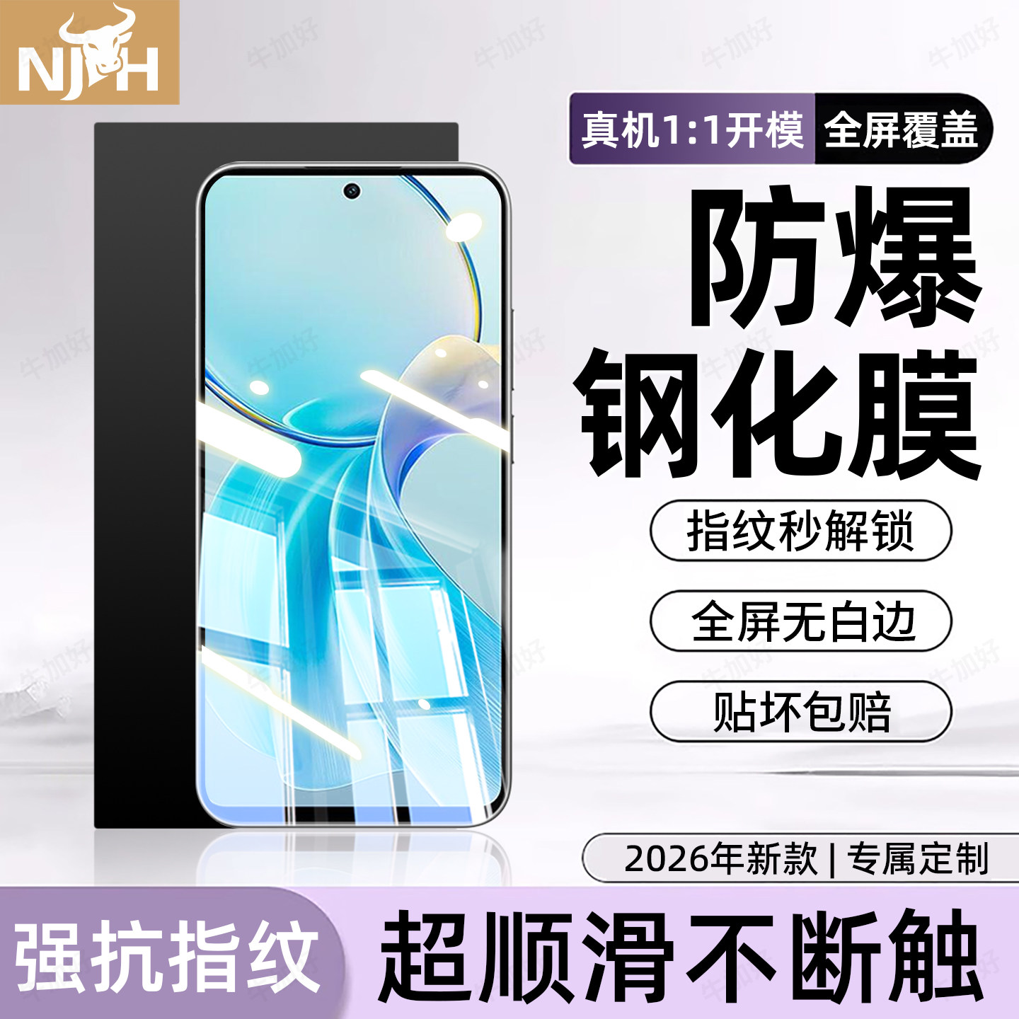 防爆防摔 超爽滑手感 超强抗指纹 全屏覆盖